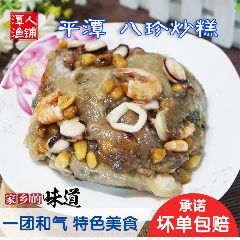 平潭八珍炒糕 挑薯粉 1斤装 一团和气 福州特产特色美食海鲜小吃