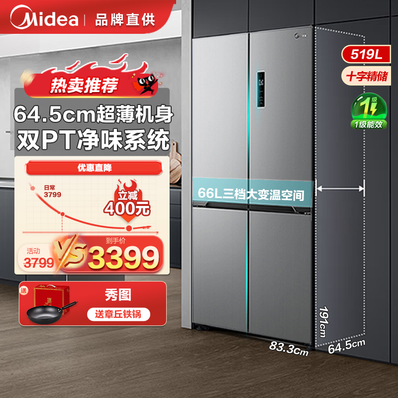 美的545十字对开门冰箱一级能效家用四双开门大容量超薄可嵌入式
