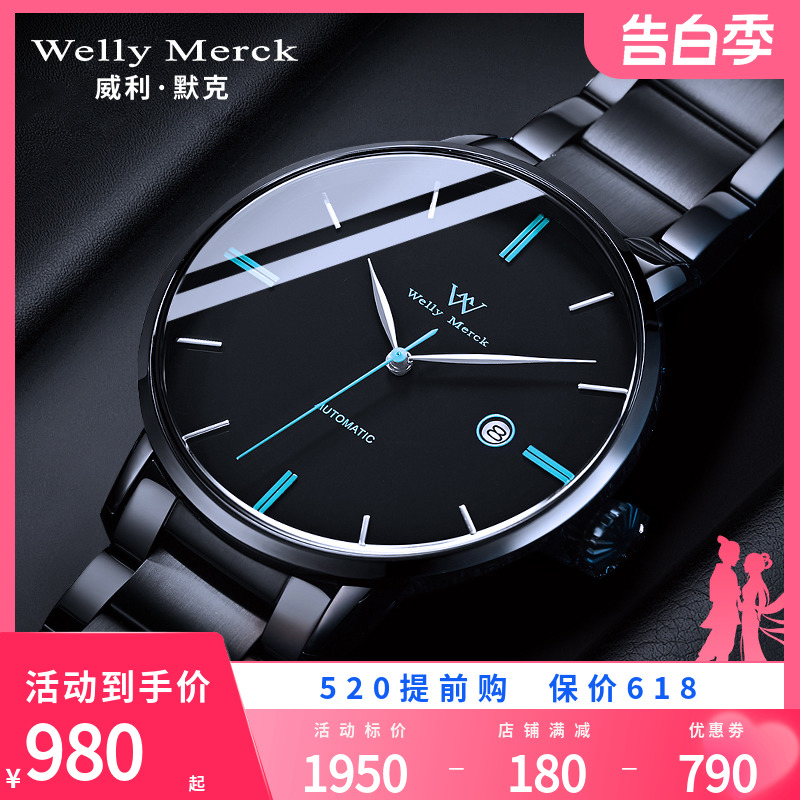[520礼物]威利默克男士手表机械表男正品全自动男款学生简约腕表