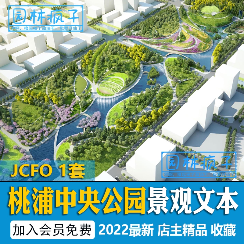 WB095城市滨水公园绿地河道改造上海桃浦中央公园景观方案文本