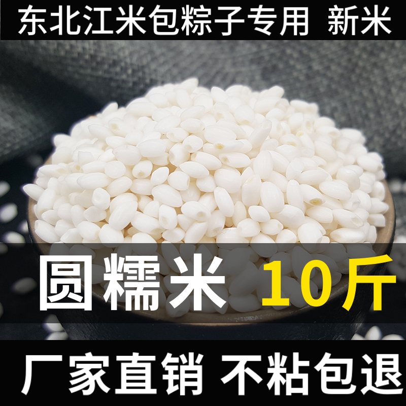东北糯米新米10斤圆糯米江米包粽子专用酿酒商用粘米农家新鲜批发