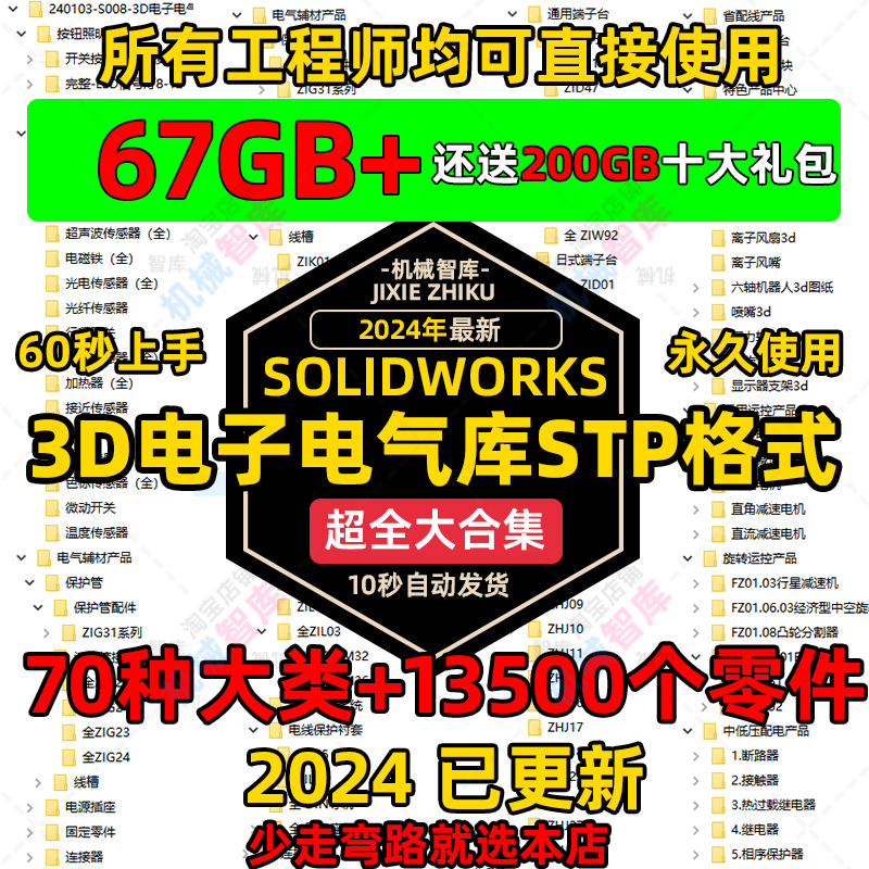 67GB电子电气元件库SolidWorks/UG/proe素材3D标准三维模型零件库