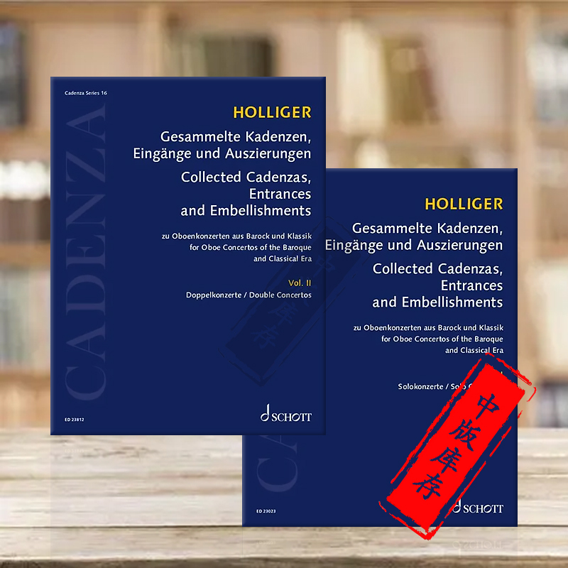 霍利格 收集华彩乐段 装饰和编曲 双簧管 全套两卷 朔特乐谱 Holliger Collected Cadenzas Embellishments and Arrangements Oboe