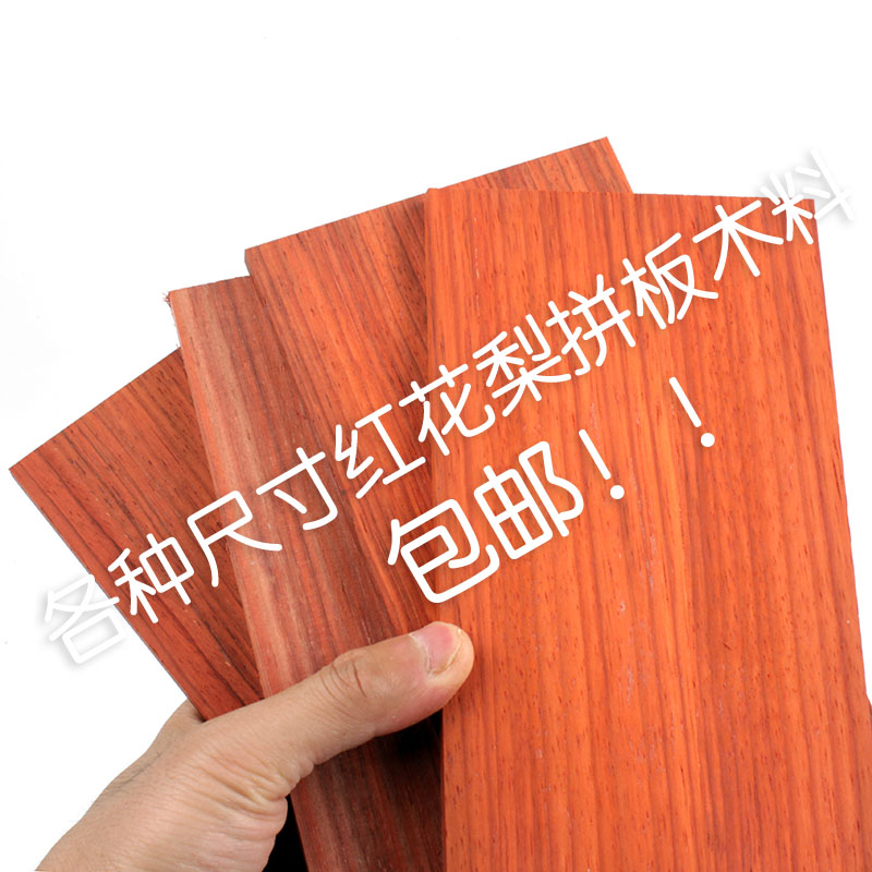 非洲名贵进口红花梨直拼板材原木料拼板木工家装手作等原材料木料