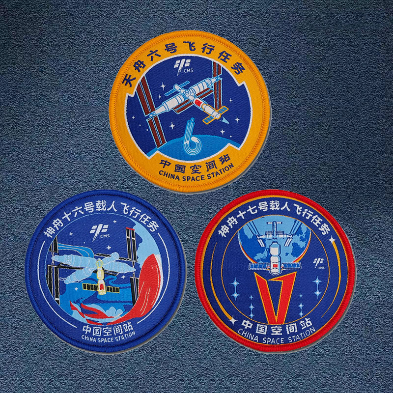 中国航天 天舟6号神舟16 17号任务标识空间站徽章织唛魔术贴章