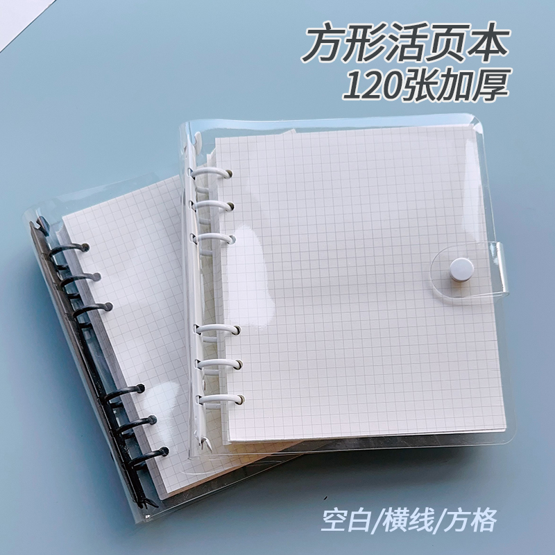 正方形活页夹笔记本软皮PVC透明绘画本空白横线方格页手帐随身高