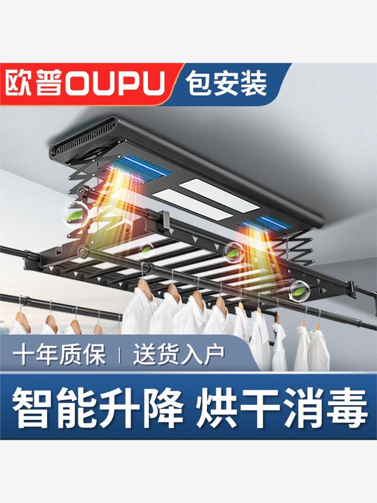欧普OUPU电动晾衣架自动升降智能遥控家用阳台烘干晒声控晾衣杆