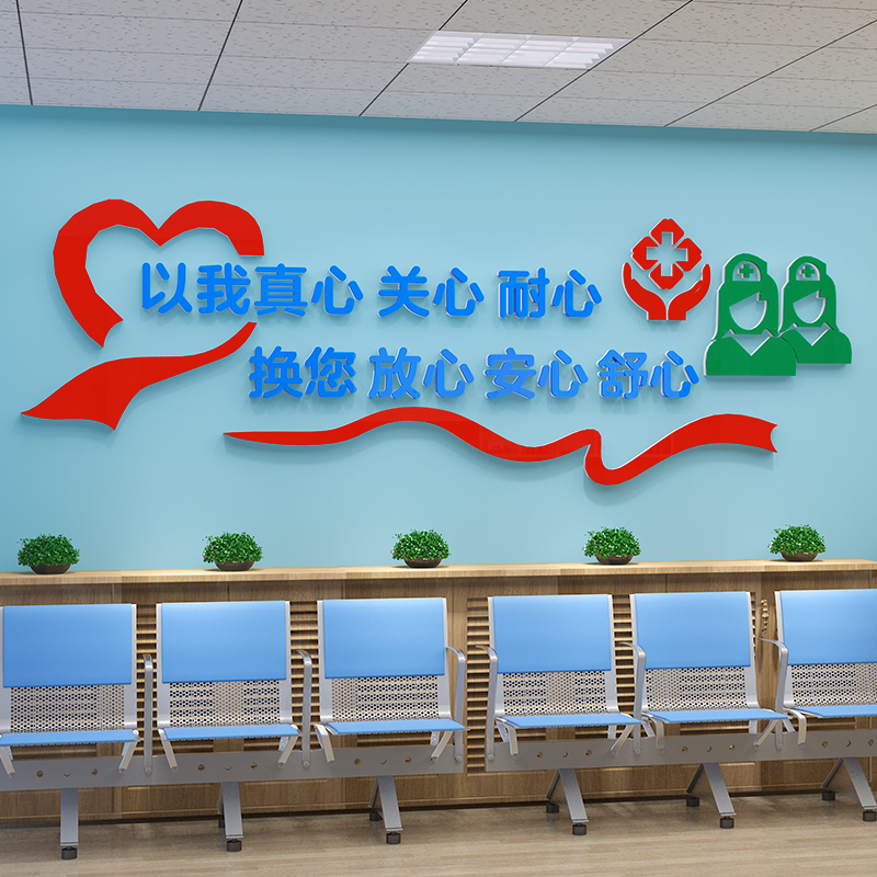 医院文化墙面贴纸科室诊所护士站工作台导值班室装饰3d立体背景墙