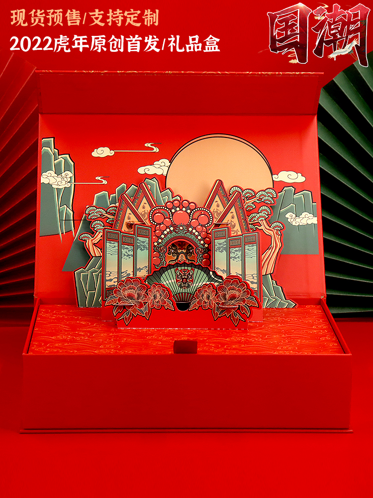 包装盒定制新年礼品盒印刷logo国潮风虎年生肖空盒立体插画纸雕盒
