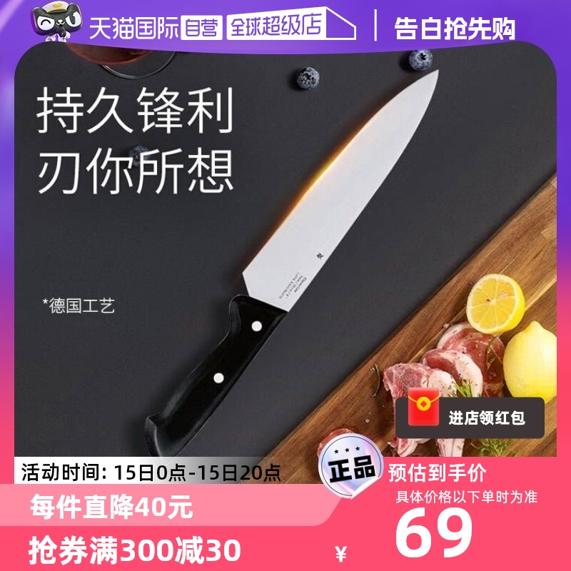 【自营】德国WMF西式厨师刀多用刀主厨刀菜刀水果刀多功能切菜刀