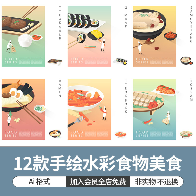 手绘水彩食材食物餐点面食早点包子美食插画海报背景图ai设计素材