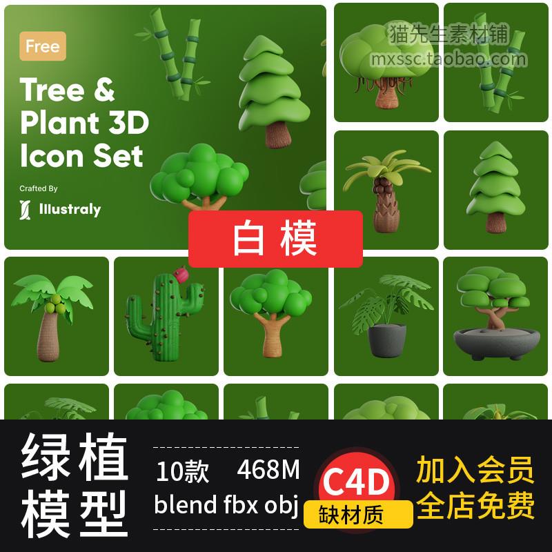 C4D卡通绿植盆栽树木blender香蕉树竹子椰树fbx/obj模型素材附png