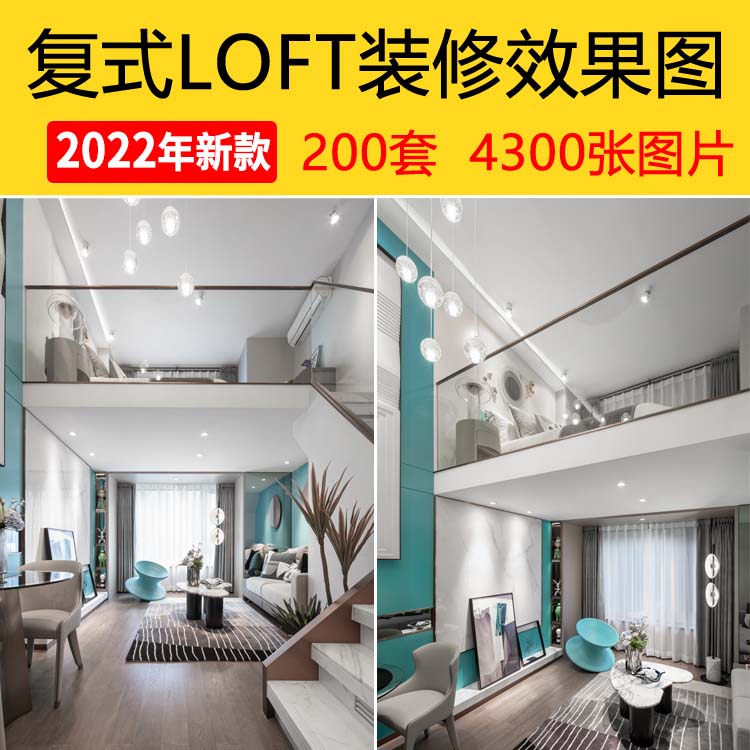 loft公寓装修效果图软装家装设计效果图片素材客厅餐厅实景图片