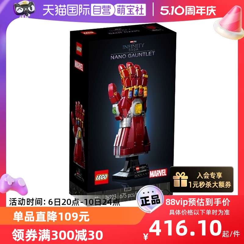 【自营】LEGO乐高漫威钢铁侠76223 纳米无限手套拼装积木玩具礼物