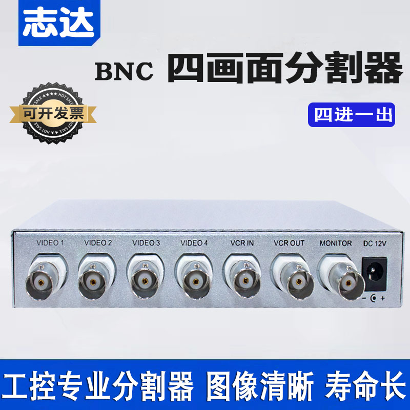 BNC画面分割器4路视频分屏器四画面切换器二三路信号切换器多模式