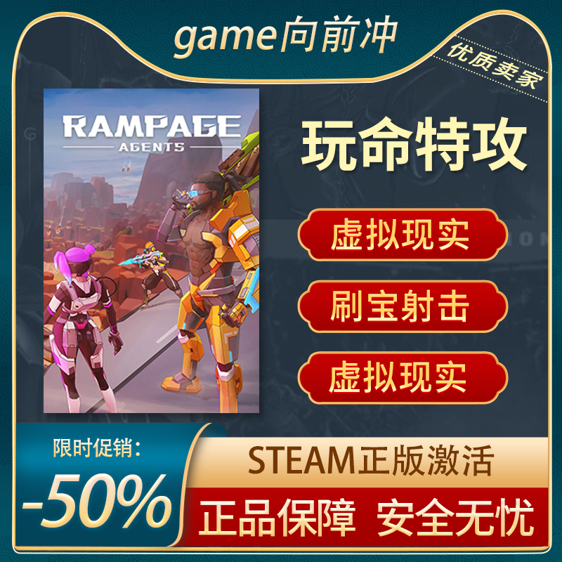 玩命特攻 STEAM正版 PC中文 多人在线战术竞技