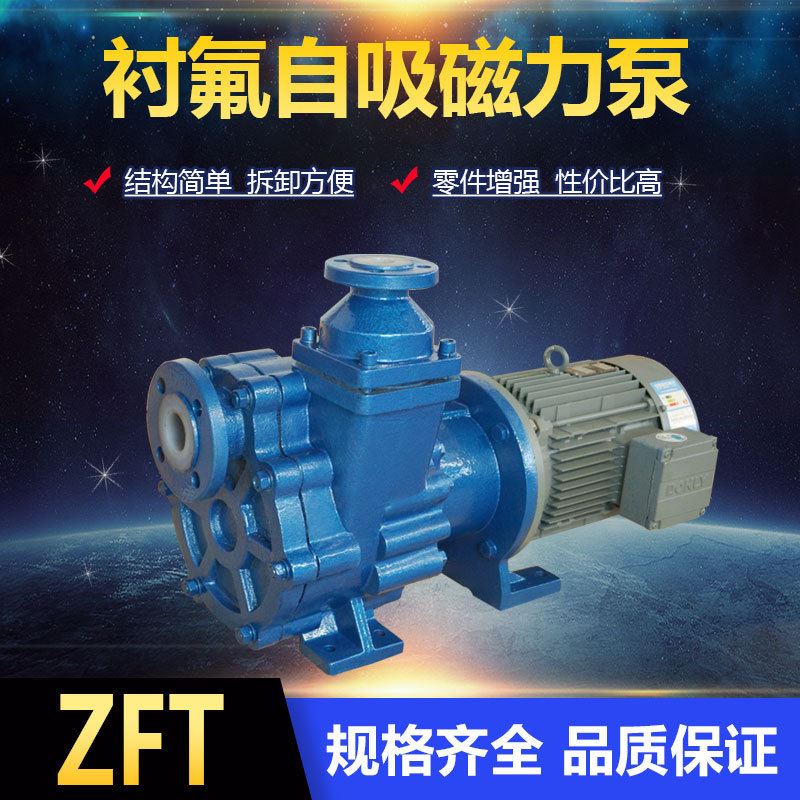 ZFT自吸式磁力驱动泵 耐酸碱潜水排污泵 氢氟酸输送泵 泵阀