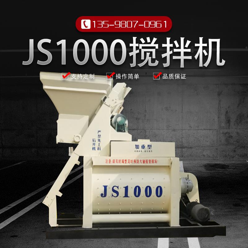 JS1000/1500/2000强制式混凝土搅拌机卧式双轴搅拌站主机工地用