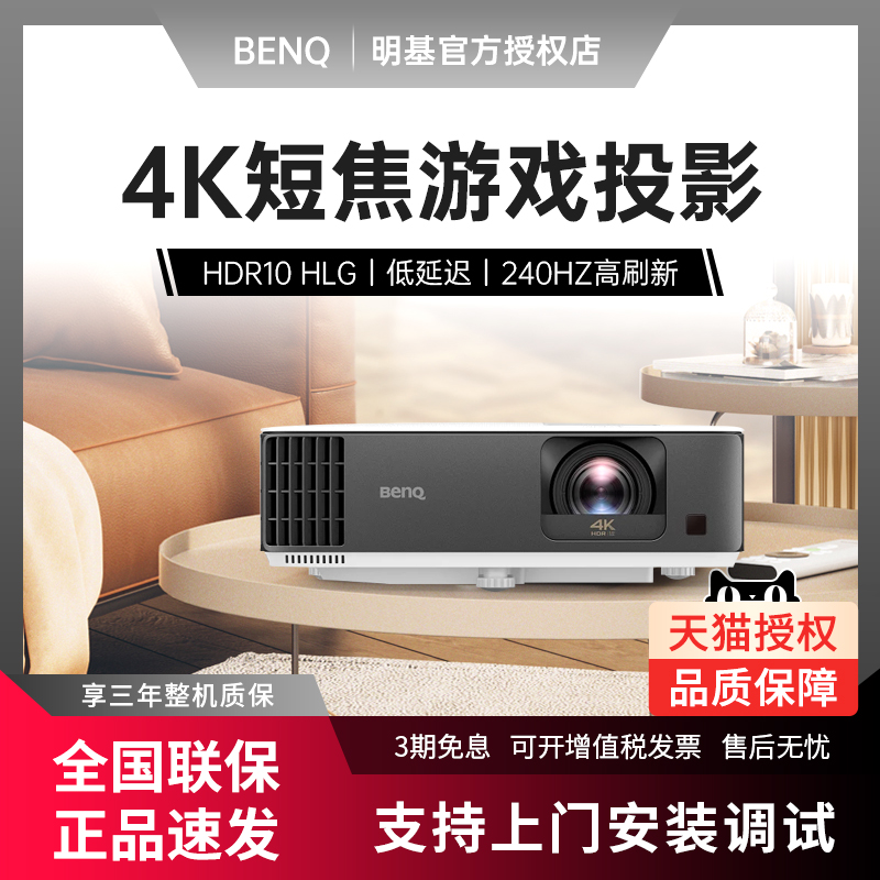 BenQ明基TK700ST投影仪家用超清家庭影院4K短焦客厅卧室地下影音室游戏投影机