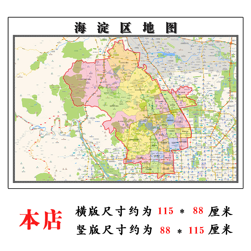 海淀区地图1.15m北京市折叠版客厅办公室地理图墙面装饰背景贴画
