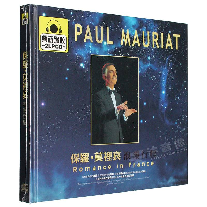 正版黑胶无损音质 保罗莫里哀 PAUL MAURIAT 汽车载CD光盘碟片