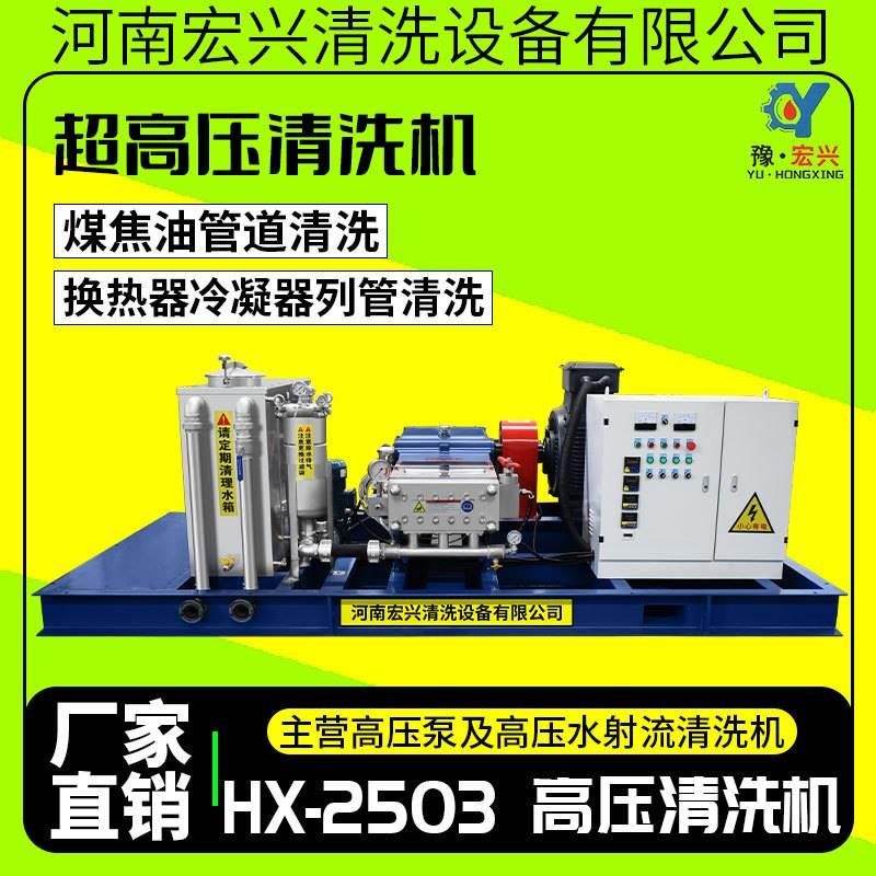 省煤器高压清洗机 1500公斤高压柱塞泵 换热器管道内壁高压清洗