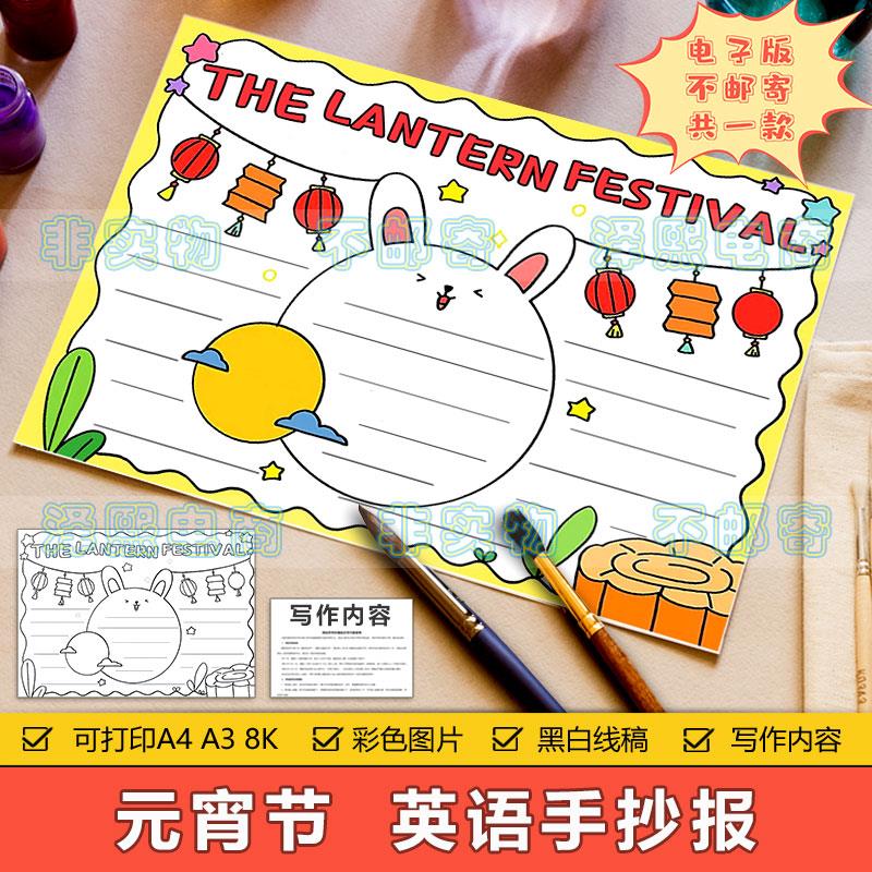 the lantern festival 英语元宵节手抄报小学生元宵节英文手抄报