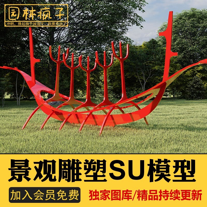SU060商业创意景观鱼骨文化动物抽象水景雕塑小品示范区公园模型