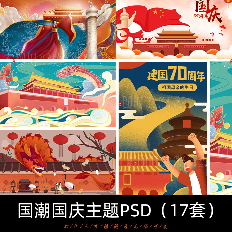 中国风手绘国潮大气国庆节插画华表中华民族psd设计素材海报图