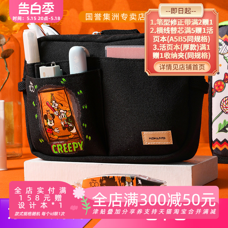 日本kokuyo国誉迪士尼联名第二弹万圣狂欢节新款小号包中包米奇鬼屋卡通文具杂物大容量可分类收纳包方便携带