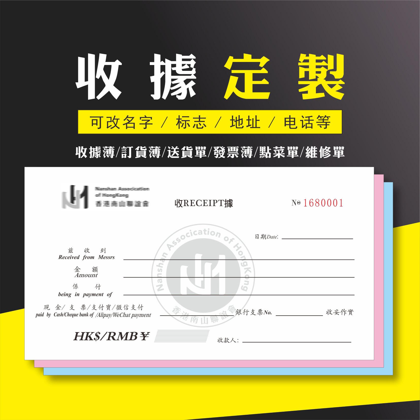订做香港公司收据本定制單簿繁体中英文单据港澳海外高端手写票据