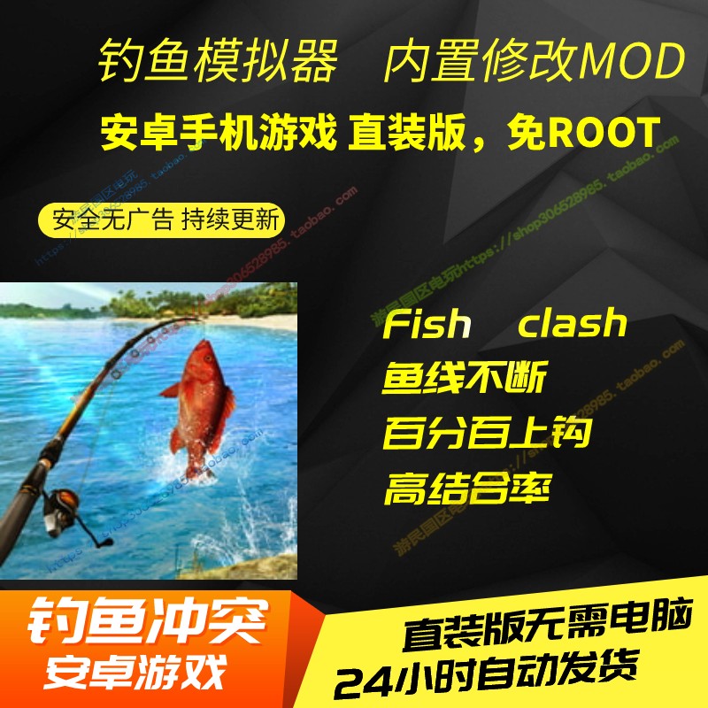 安卓手机游戏钓鱼模拟器钓鱼冲突竞赛fish clash直装版不脱钩连击