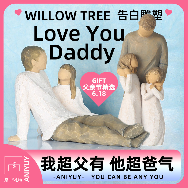 愿一礼物】美国willow tree亲情雕像 表达爱意感恩父亲节父母礼物