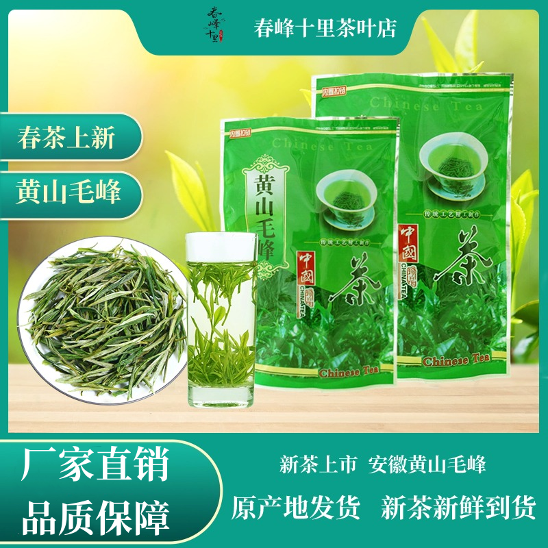 2024年安徽黄山毛峰特级春季绿茶正宗雨前高山绿茶清香型炒青