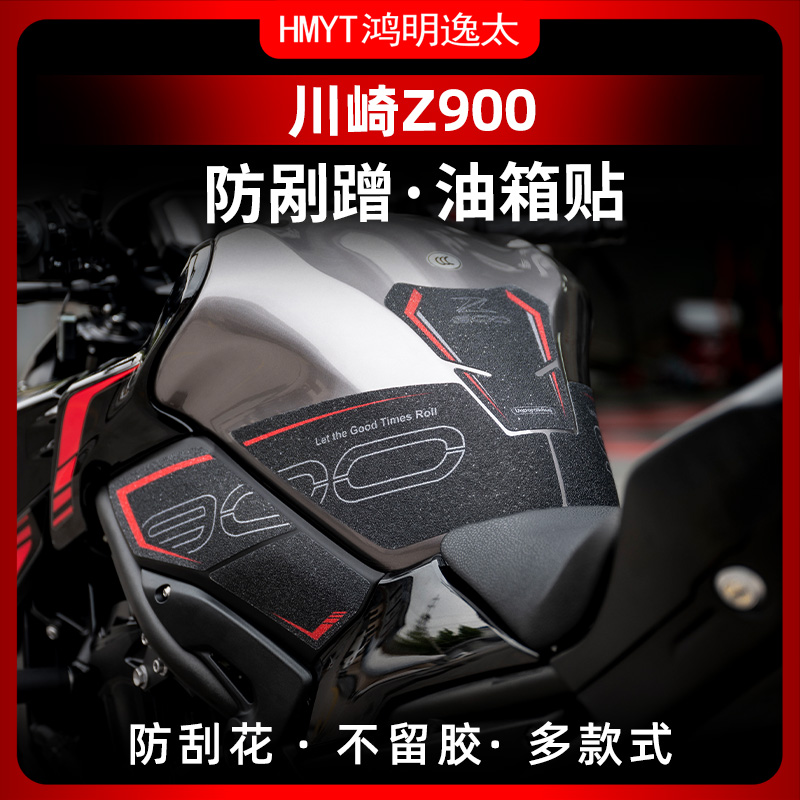 适用川崎Kawasaki2022新款Z900改装油箱防滑贴护腿鱼骨耐磨橡胶贴