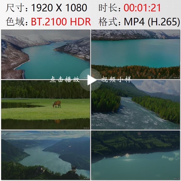 航拍新疆阿尔泰山喀纳斯湖水怪传说高清实拍视频素材