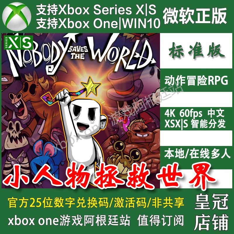 小人物拯救世界+冷冻炉合集Xbox One上号代充XSX主机win10/11PC