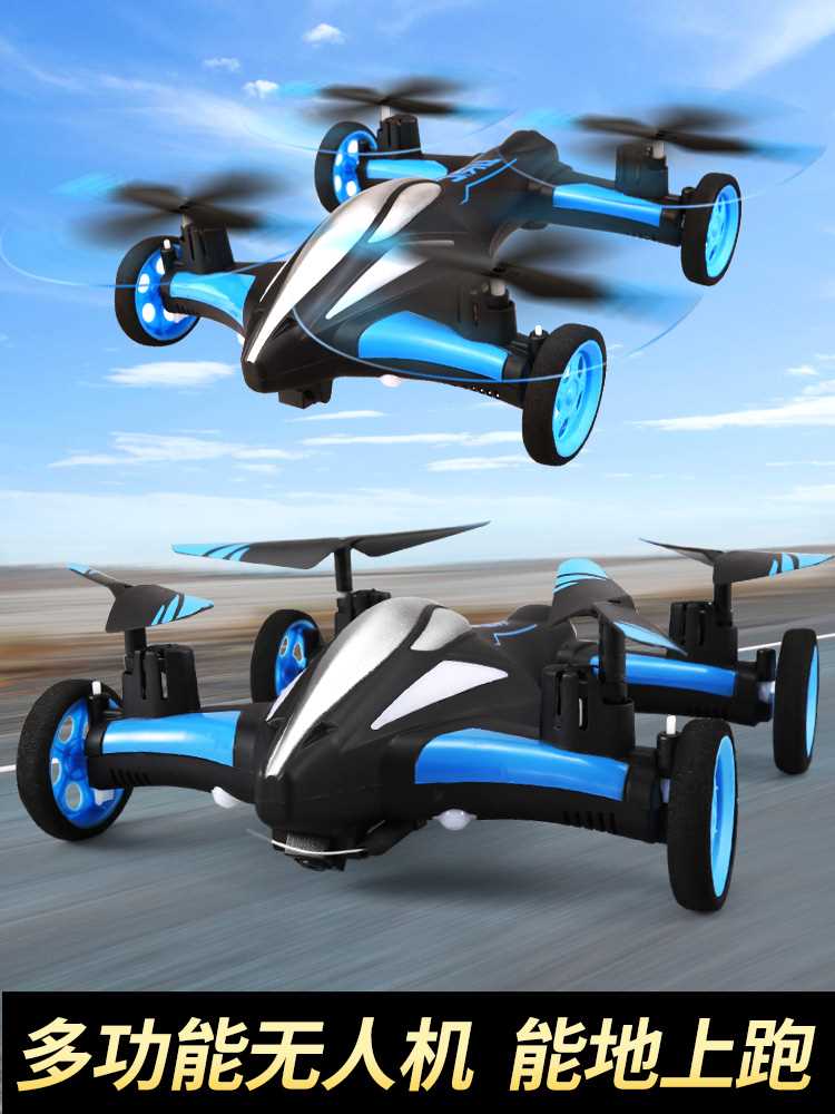 航模遥控飞机无人机陆空充电动学四轴飞行器遥控汽车儿童男孩玩具