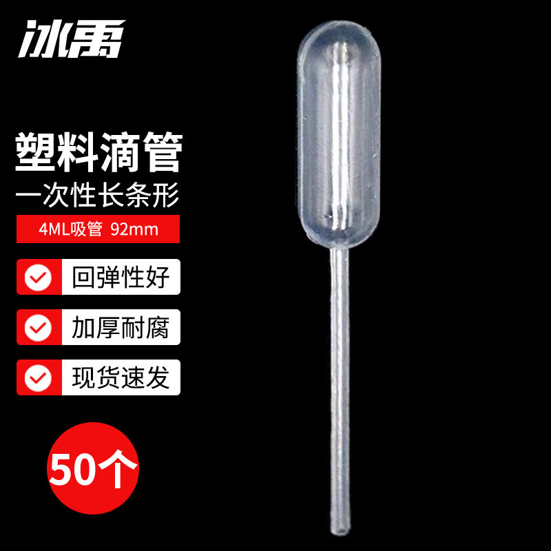 冰禹BY-2312（50个）一次性塑料滴管扁圆形长条形心形吸管4ML长条