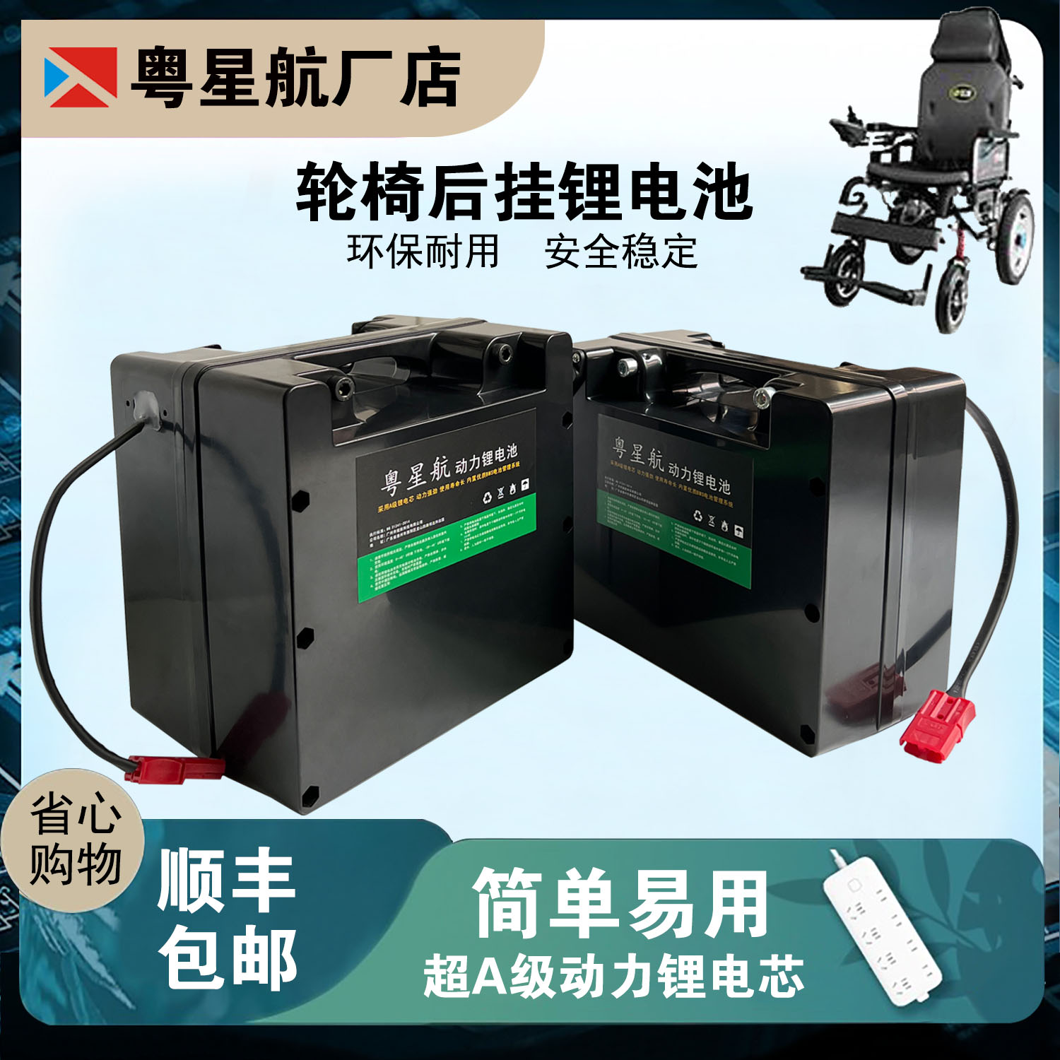 电动轮椅车锂电池24V20安老年人代步车专业电瓶通用可孚九圆鱼跃