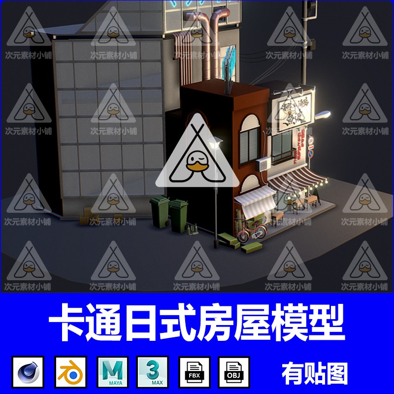 日式风格 建筑模型C4D酒楼商店房子场景Blender MAX OBJ 格式素材