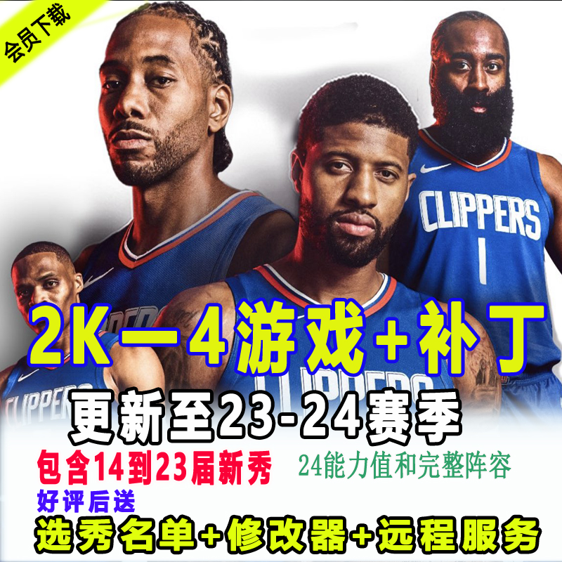 NBA2K单机14中文版23-24赛季补丁整合6月新秀名单文班亚马