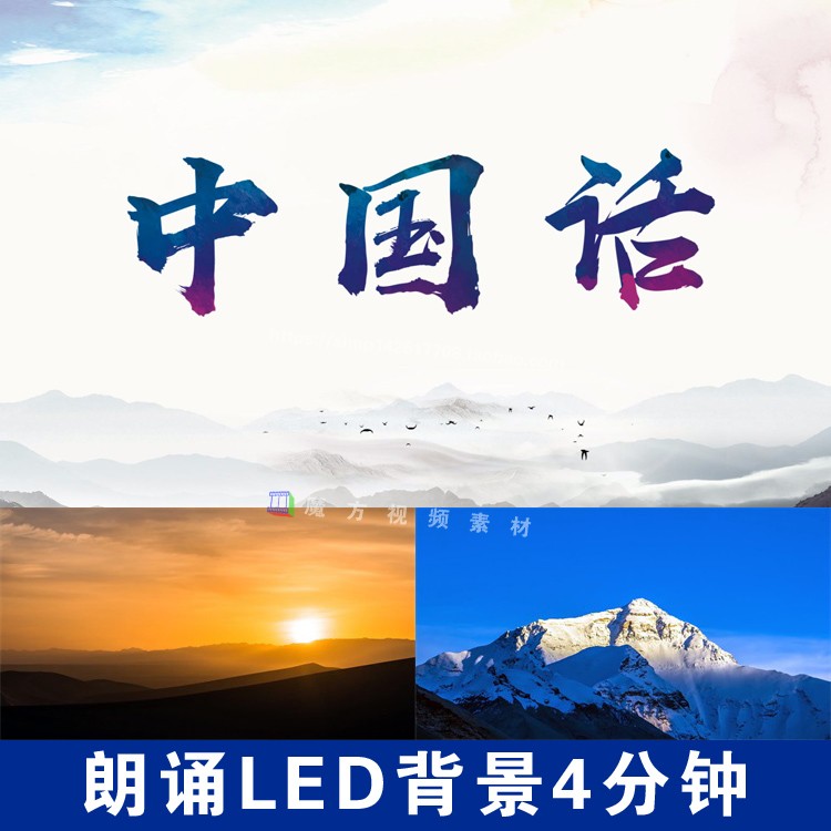 HJ中国话诗歌朗诵背景视频成品 LED大屏幕视频背景素材