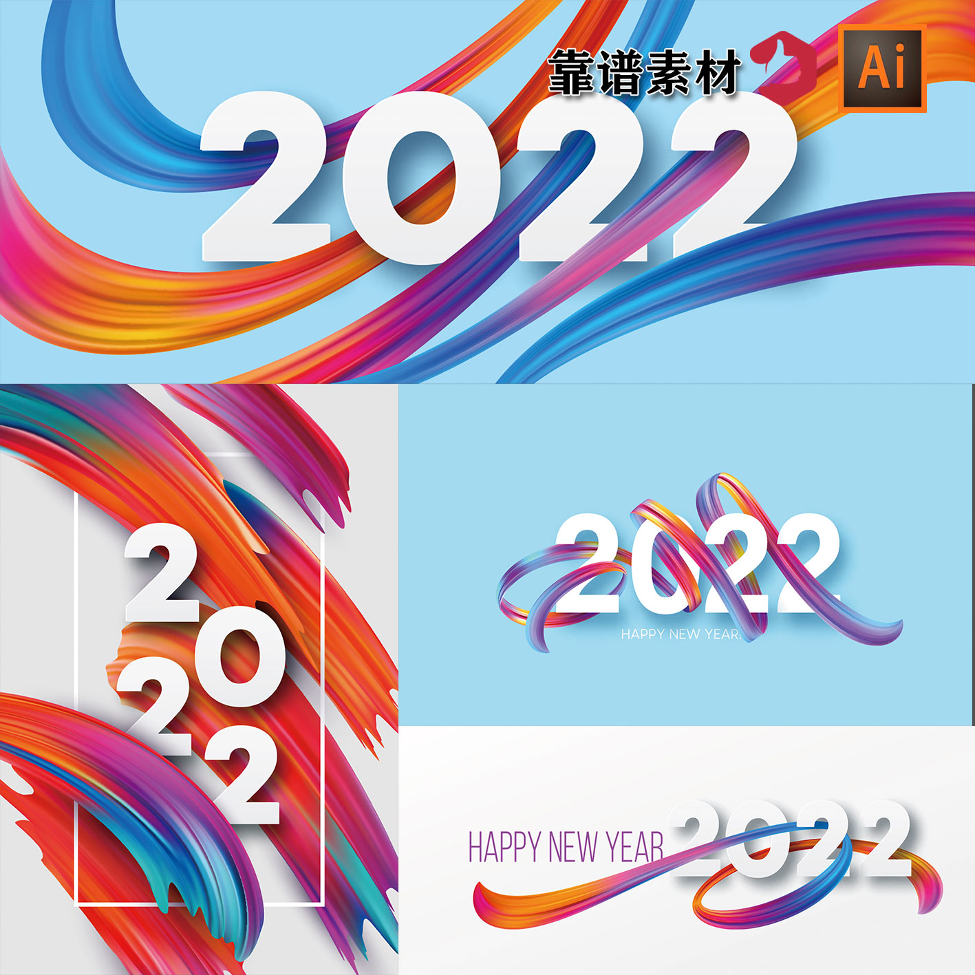 创意抽象彩色飘带2022字体设计创意海报背景AI矢量素材