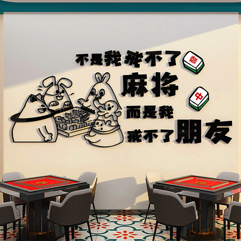 国潮麻将馆主题壁纸房间装饰用品棋牌室文化墙布置创意背景墙贴纸