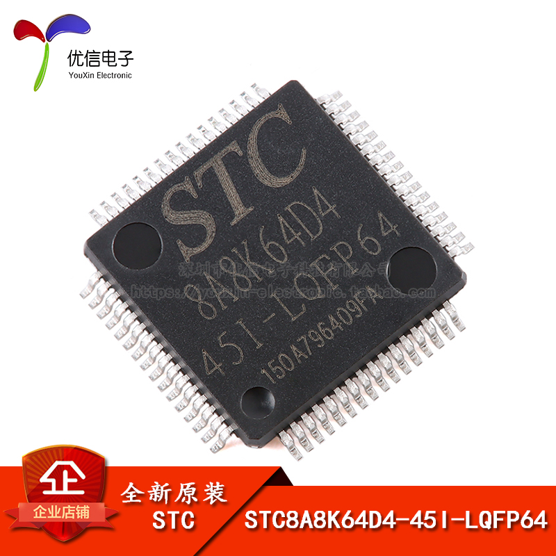 原装正品STC8A8K64D4-45I-LQFP64 1T 8051微处理器单片机芯片