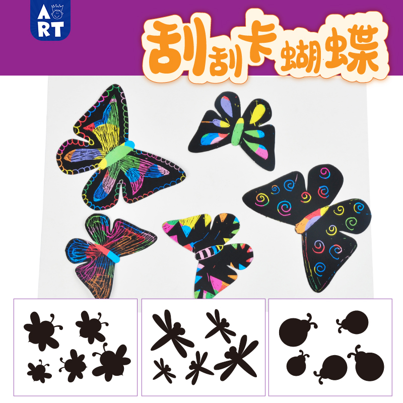昆虫手工diy蜜蜂蝴蝶刮刮卡贴画作品儿童创意制作装饰幼儿园材料