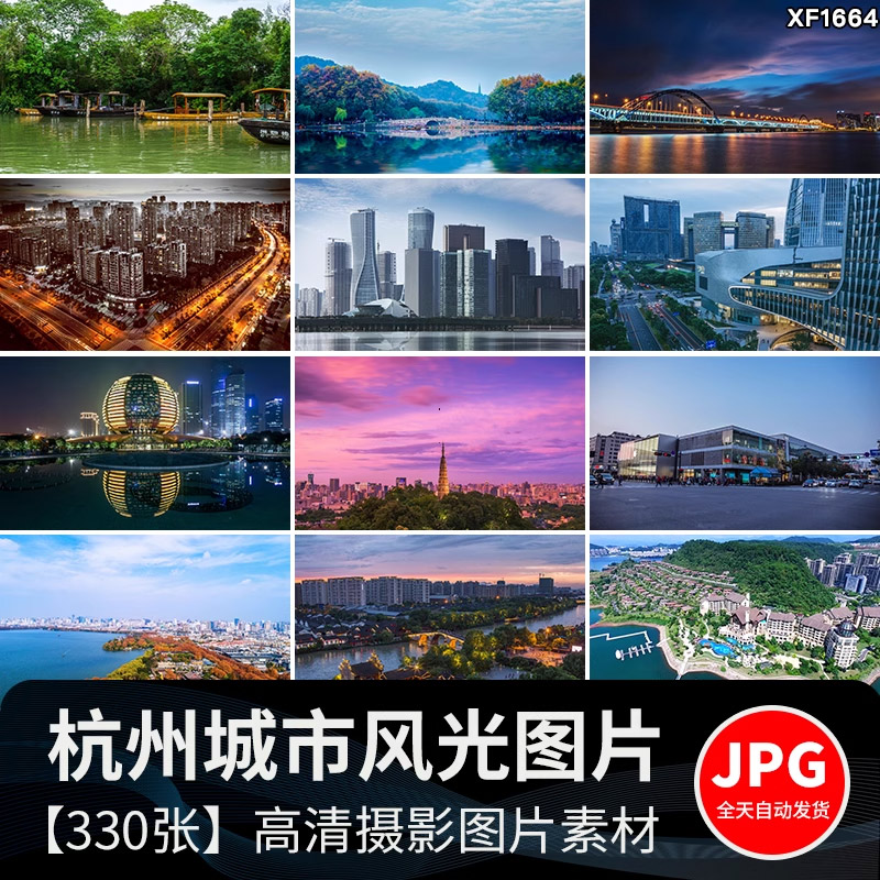 杭州城市风光夜景西湖雷峰塔千岛湖旅游风景高清照片设计图片素材