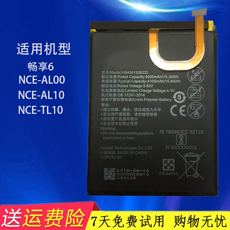 适用华为畅享6电池NCE-AL00手机NCE-AL10板TL10 HB496183ECC