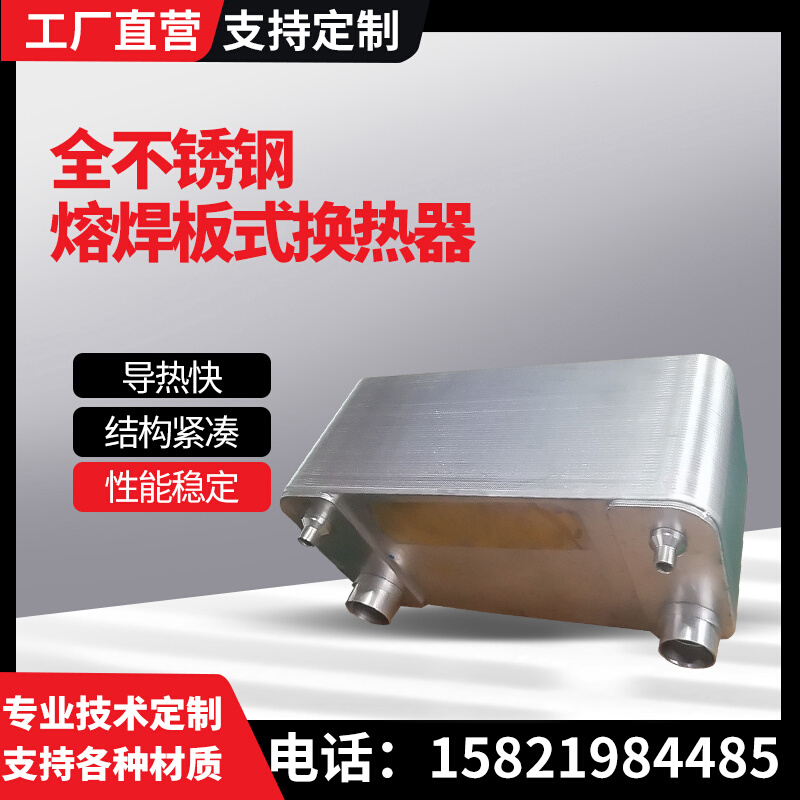 熔焊板式换热器 全不锈钢316L无铜特殊工况 特种规格热交换器